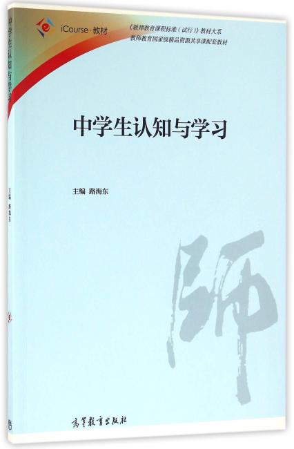 中学生认知与学习