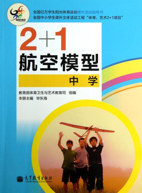 航空模型（中学）