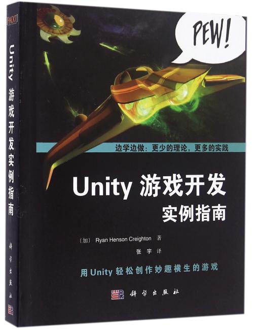 Unity 4.x游戏开发实例指南