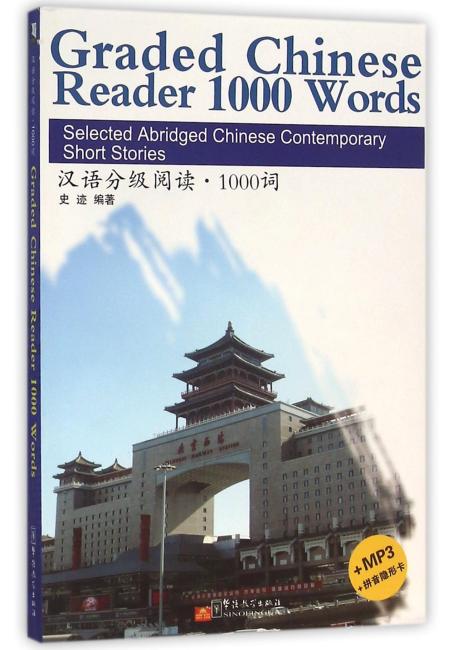 汉语分级阅读 1000词