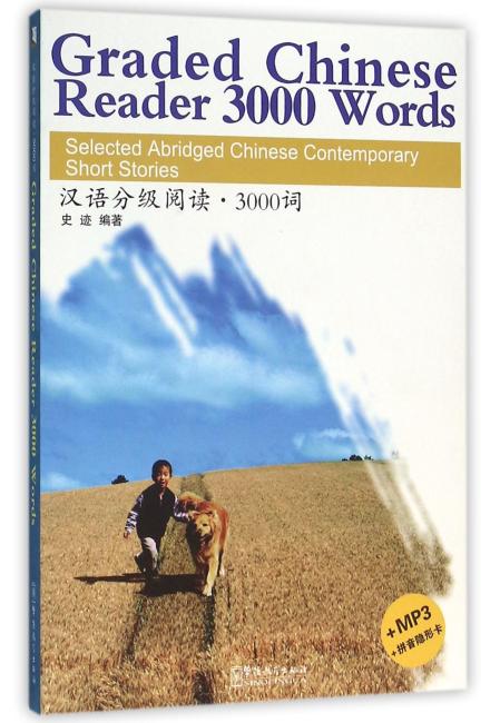 汉语分级阅读 3000词