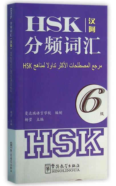 HSK分频词汇（6级）（汉阿）