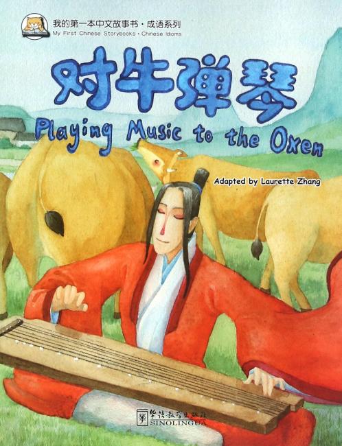 我的第一本中文故事书·成语系列——对牛弹琴