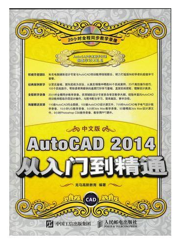 AutoCAD 2014 中文版从入门到精通