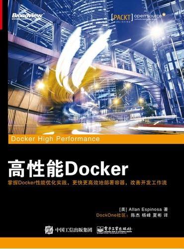 高性能Docker