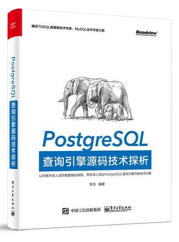 PostgreSQL查询引擎源码技术探析