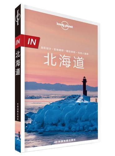 孤独星球Lonely Planet“IN系列”：北海道