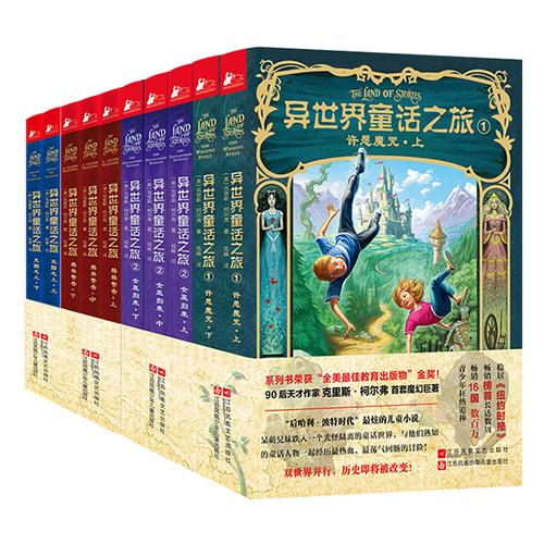 异世界童话之旅套装（1-4本全10册）