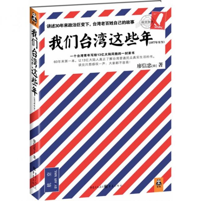 上海读客 《我们台湾这些年2：讲述30年来台湾现代化进程中的大事件和小八卦》+《我 我们台湾这些年