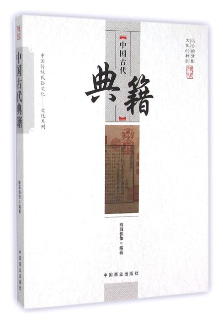 中国古代典籍