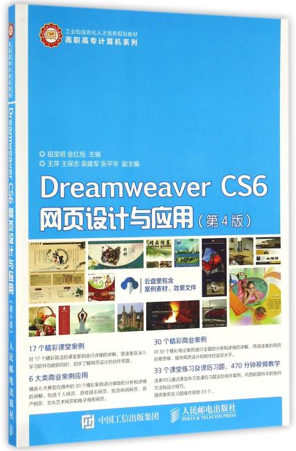 Dreamweaver?CS6网页设计与应用（第4版）