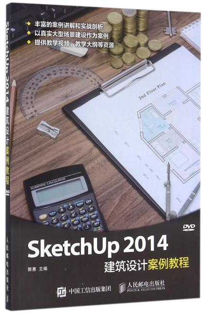 SketchUp  2014建筑设计案例教程