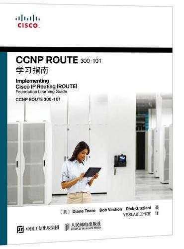 CCNP ROUTE 300-101学习指南