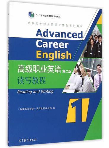 高级职业英语（第二版）读写教程1