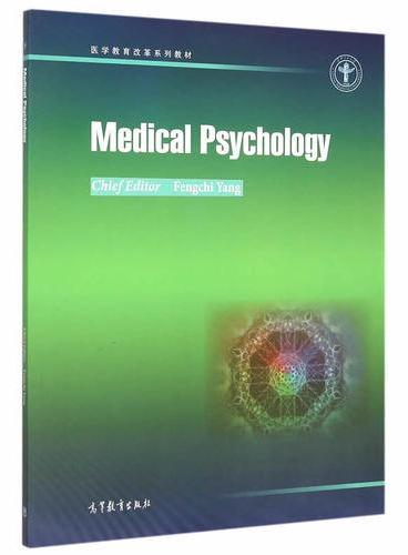 Medical Psychology（医学心理学）