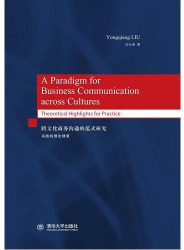 跨文化商务沟通的范式研究：实践的理论精要