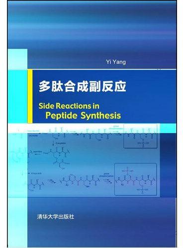 Side Reactions in Peptide Synthesis  多肽合成副反应
