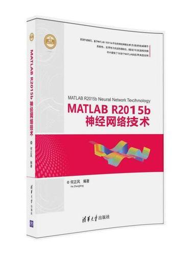 MATLAB R2015b神经网络技术
