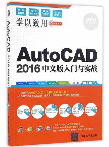 AutoCAD 2016中文版入门与实战