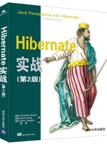 Hibernate实战（第2版）