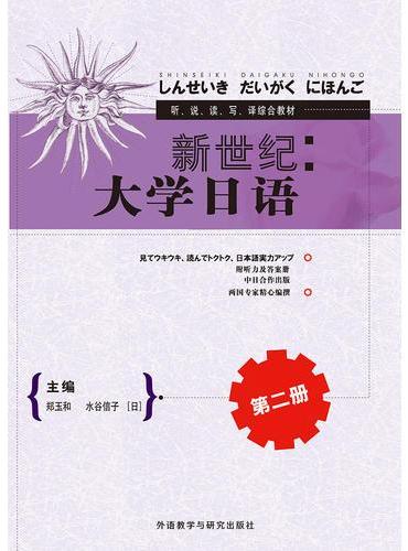 新世纪大学日语第二册