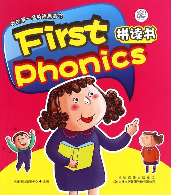 First Phonics拼读书