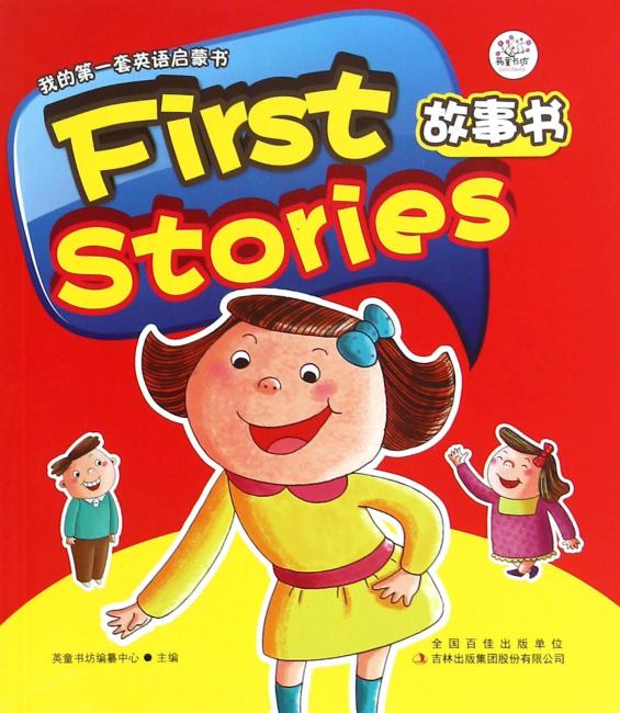 First Storys故事书