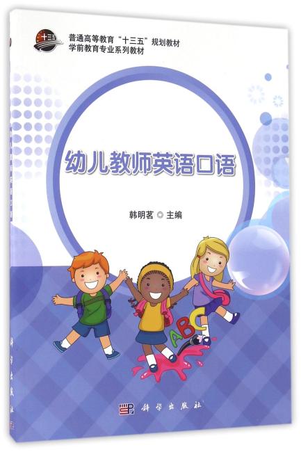 幼儿教师英语口语