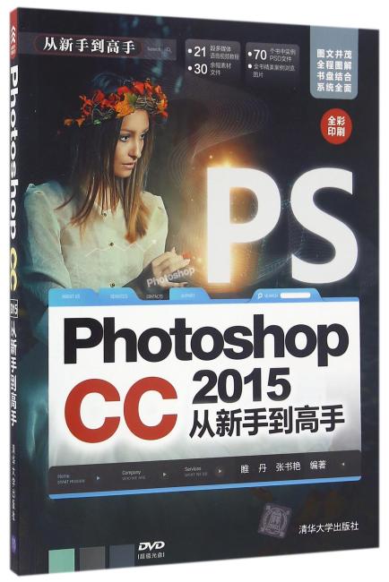 Photoshop CC 2015 从新手到高手