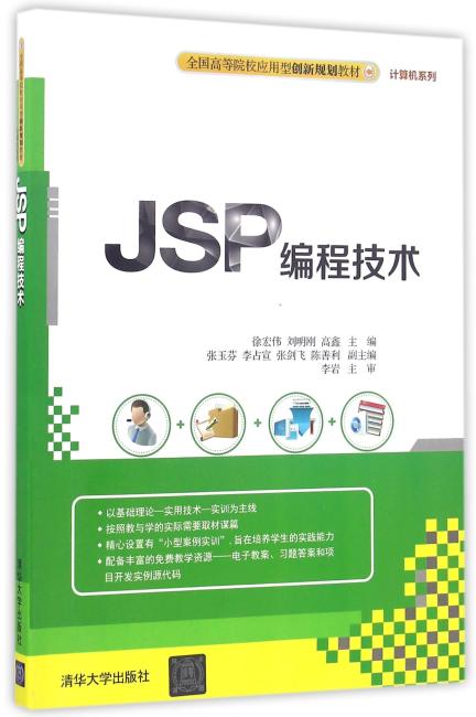 JSP编程技术