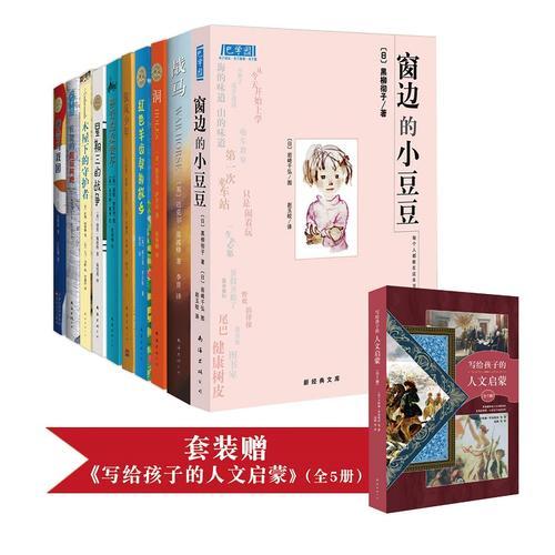 爱心树国际大奖小说精选（全10册）