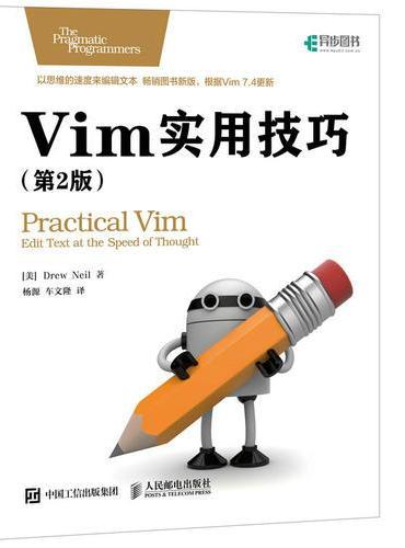 Vim实用技巧 第2版