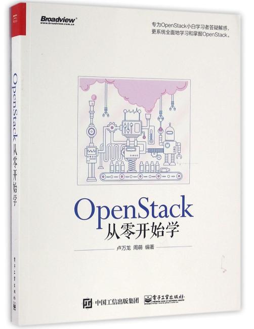 OpenStack从零开始学