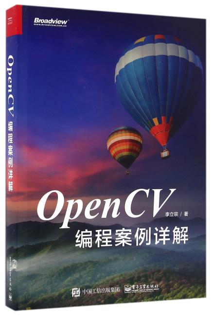 OpenCV编程案例详解