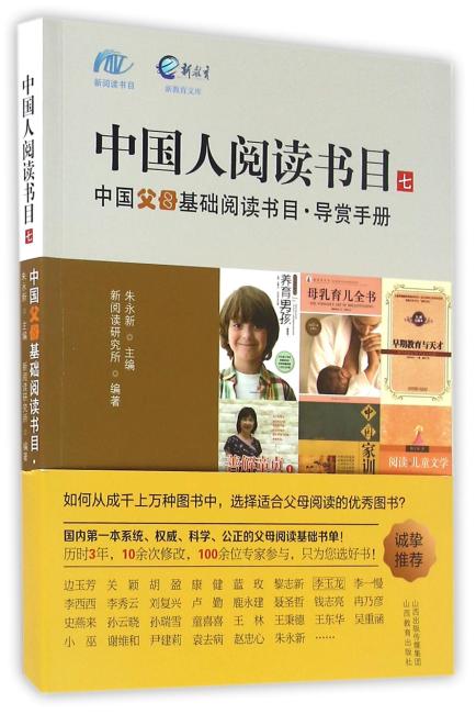 中国父母基础阅读书目*导赏手册