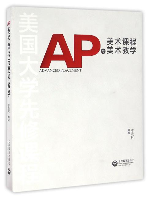 AP美术课程与美术教学