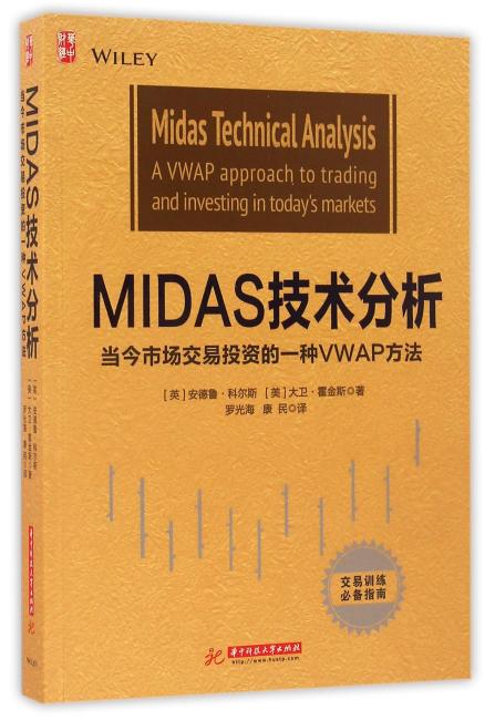 MIDAS技术分析：当今市场交易投资的一种VWAP方法