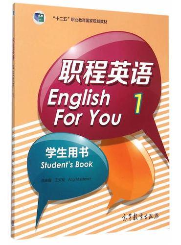 职程英语学生用书1