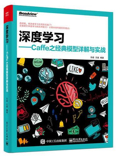 深度学习——Caffe之经典模型详解与实战