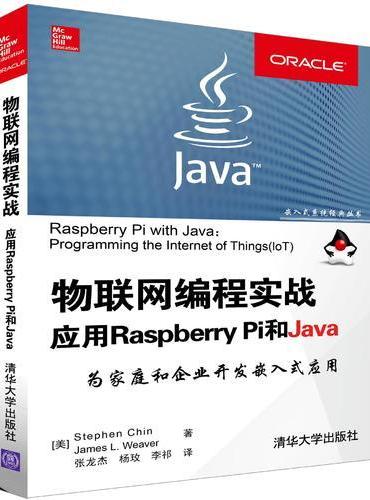 物联网编程实战 应用Raspberry Pi和Java