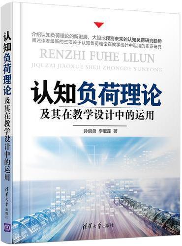 认知负荷理论及其在教学设计中的运用