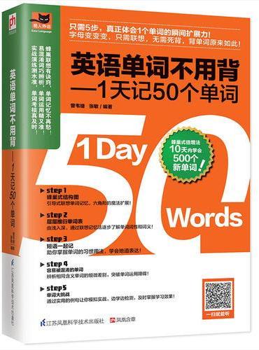 英语单词不用背——1天记50个单词