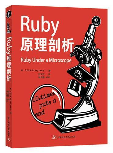Ruby原理剖析