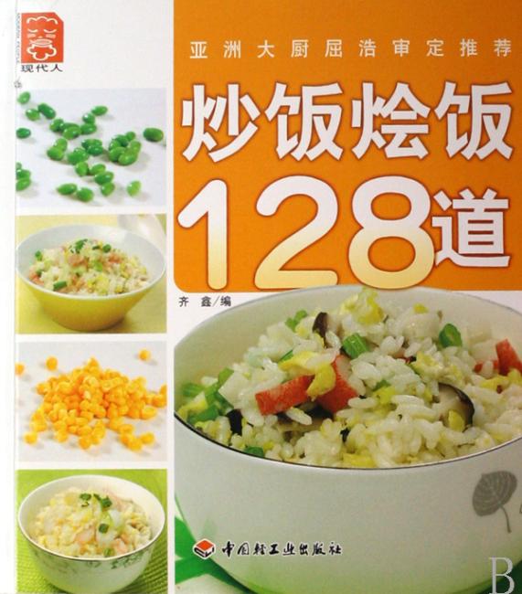 炒饭烩饭128道