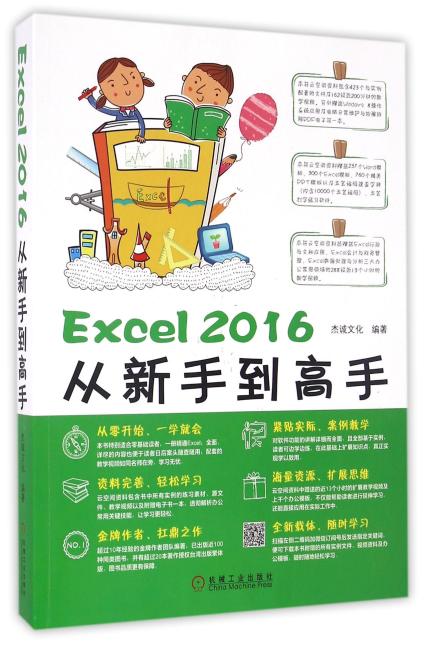 Excel2016从新手到高手