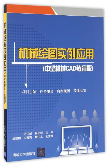 机械绘图实例应用（中望机械CAD教育版）