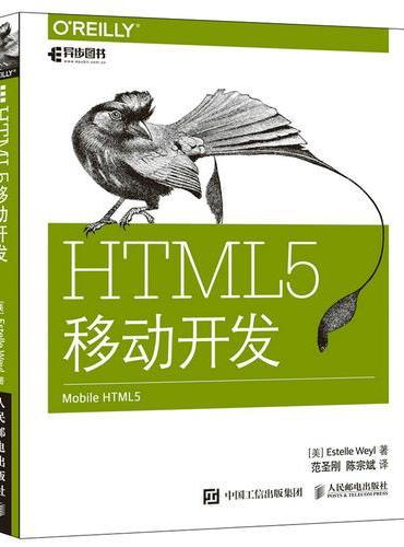 HTML5移动开发