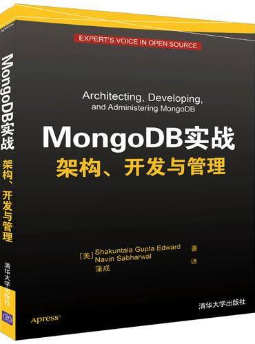 MongoDB实战  架构、开发与管理