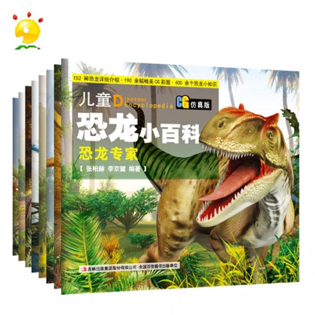 儿童恐龙小百科（CG仿真版）