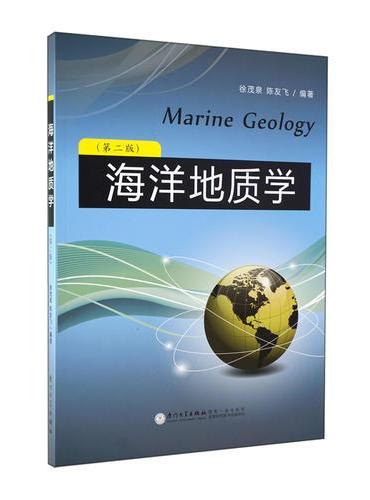 海洋地质学（第二版）